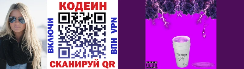 Кодеиновый сироп Lean напиток Lean (лин)  купить наркотик  Сочи 